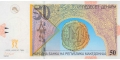 Macedonia 50 2007 UNC P-15/e